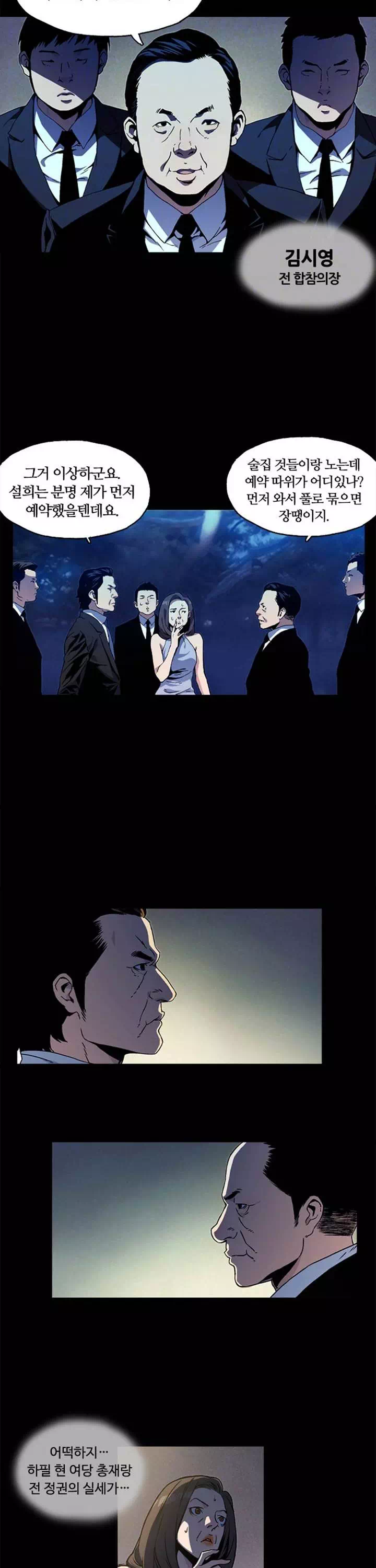 나의 밤은 당신의 낮보다 아름답다 프롤로그 - 웹툰 이미지 4