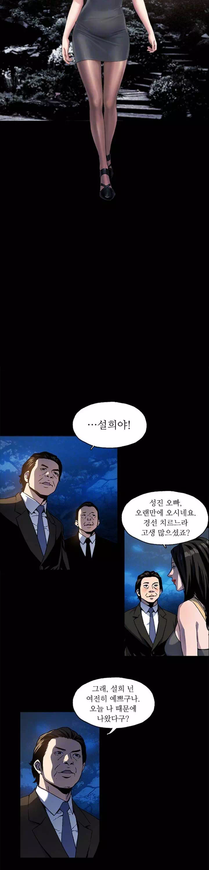 나의 밤은 당신의 낮보다 아름답다 프롤로그 - 웹툰 이미지 6