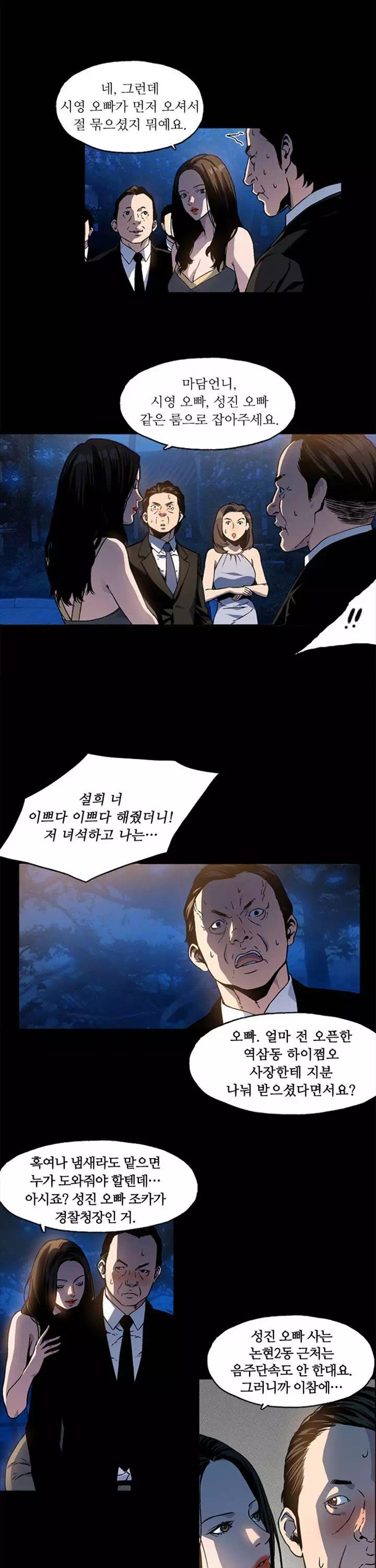 나의 밤은 당신의 낮보다 아름답다 프롤로그 - 웹툰 이미지 7