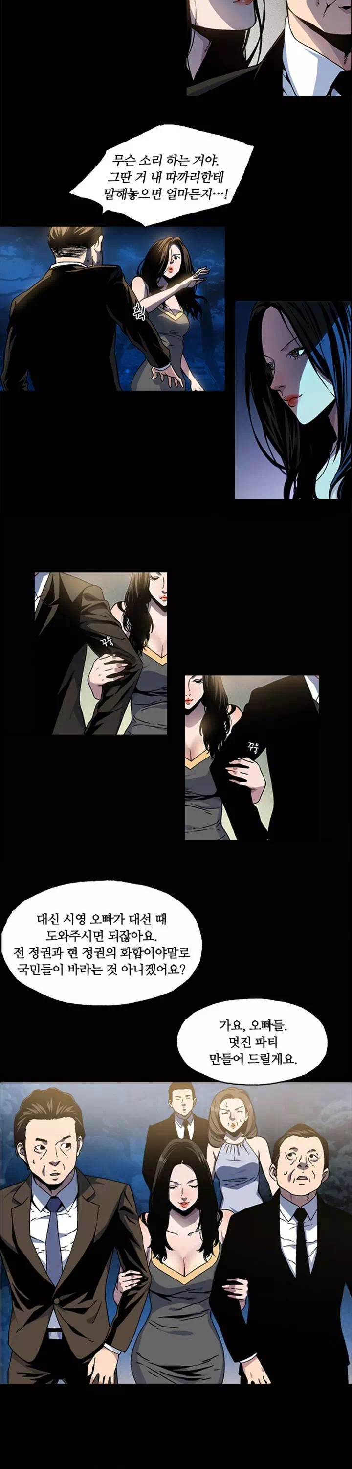 나의 밤은 당신의 낮보다 아름답다 프롤로그 - 웹툰 이미지 8