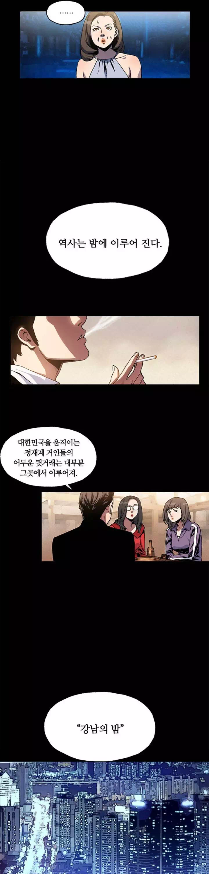 나의 밤은 당신의 낮보다 아름답다 프롤로그 - 웹툰 이미지 9