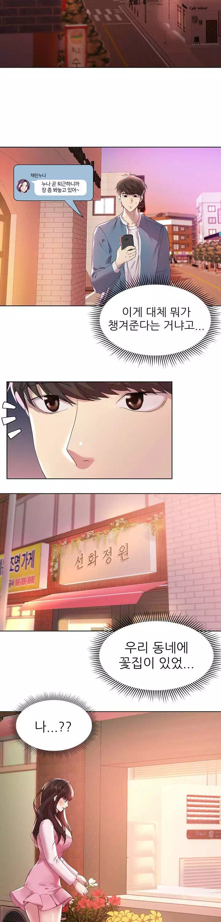 누나의 친구들 프롤로그 - 웹툰 이미지 11