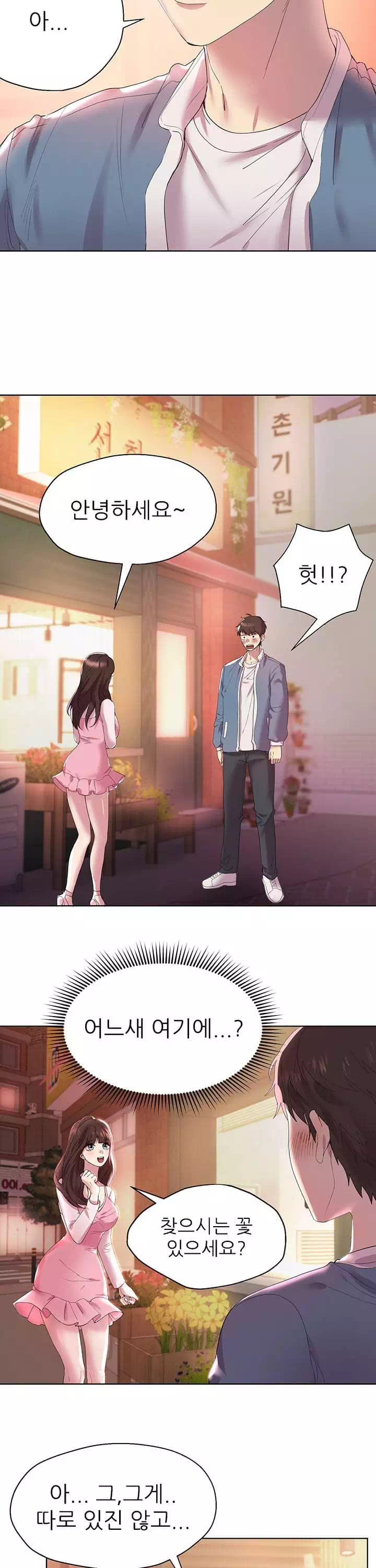 누나의 친구들 프롤로그 - 웹툰 이미지 13