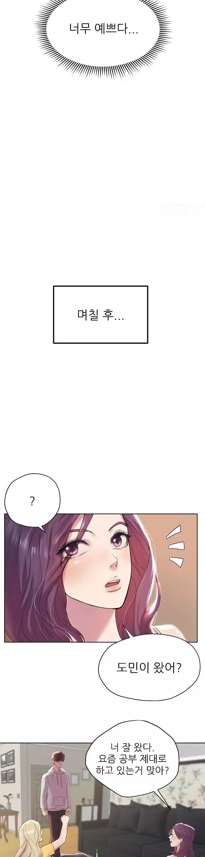 누나의 친구들 프롤로그 - 웹툰 이미지 15