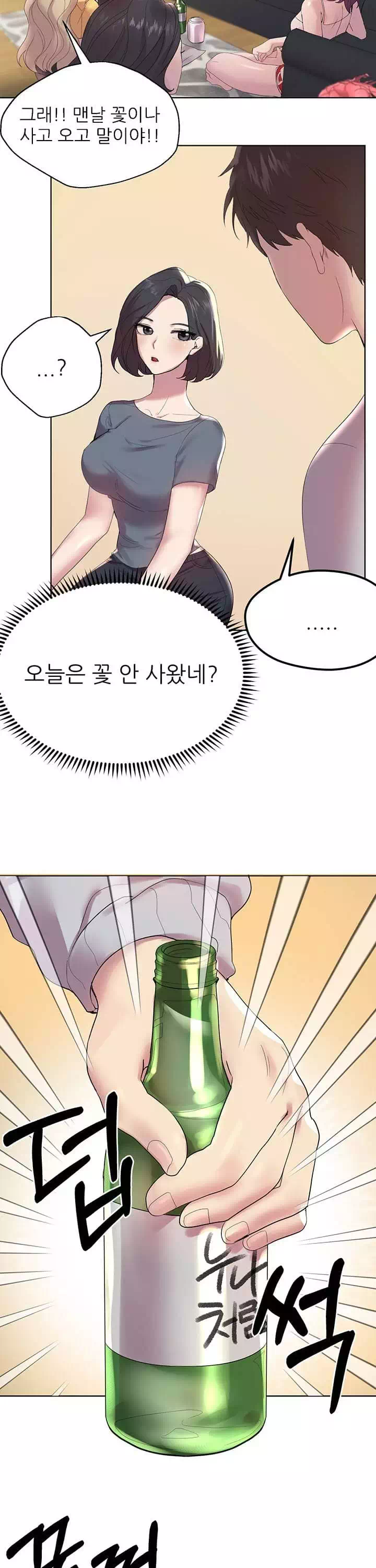 누나의 친구들 프롤로그 - 웹툰 이미지 16