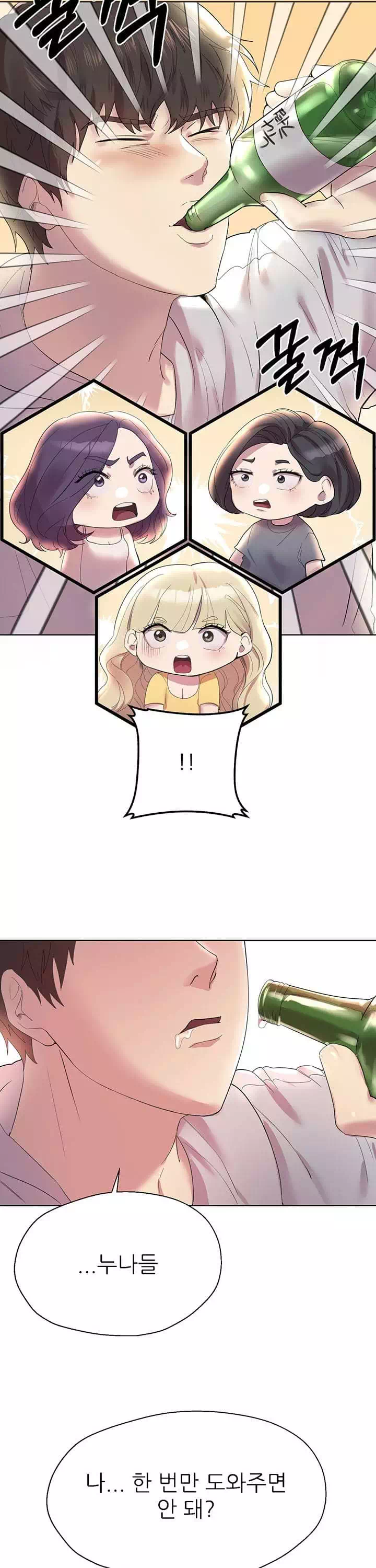 누나의 친구들 프롤로그 - 웹툰 이미지 17