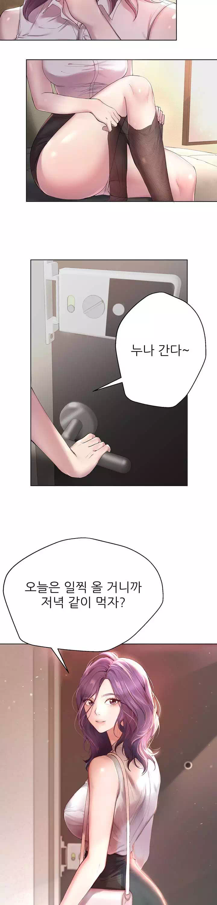 누나의 친구들 프롤로그 - 웹툰 이미지 2