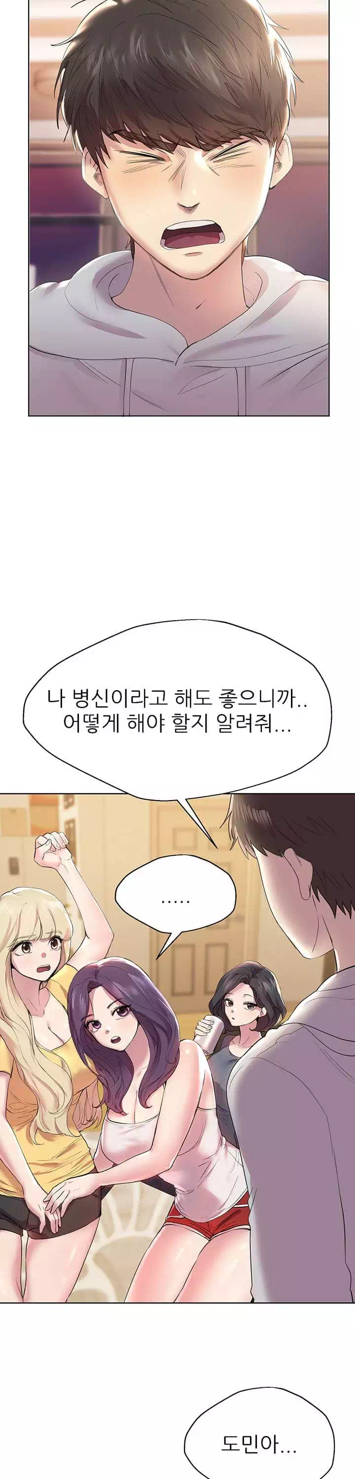 누나의 친구들 프롤로그 - 웹툰 이미지 20