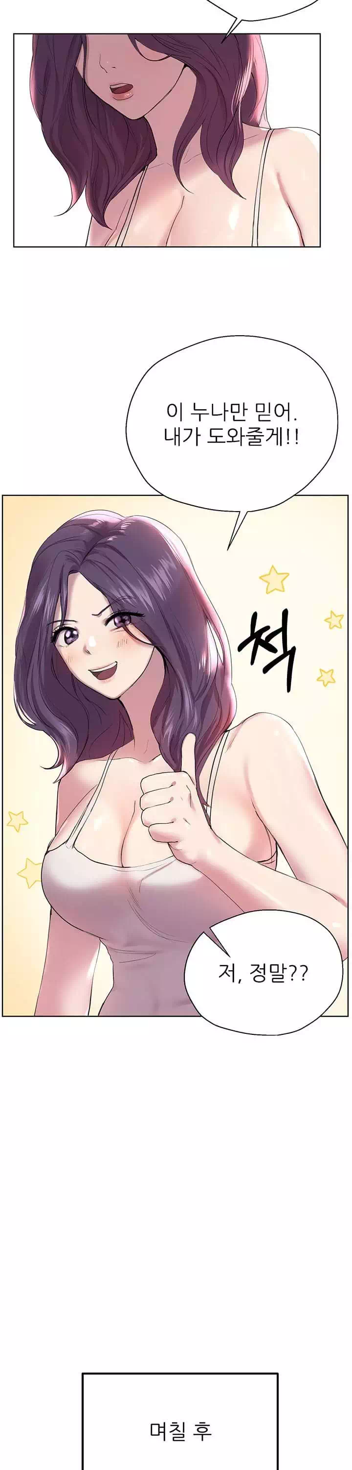 누나의 친구들 프롤로그 - 웹툰 이미지 21