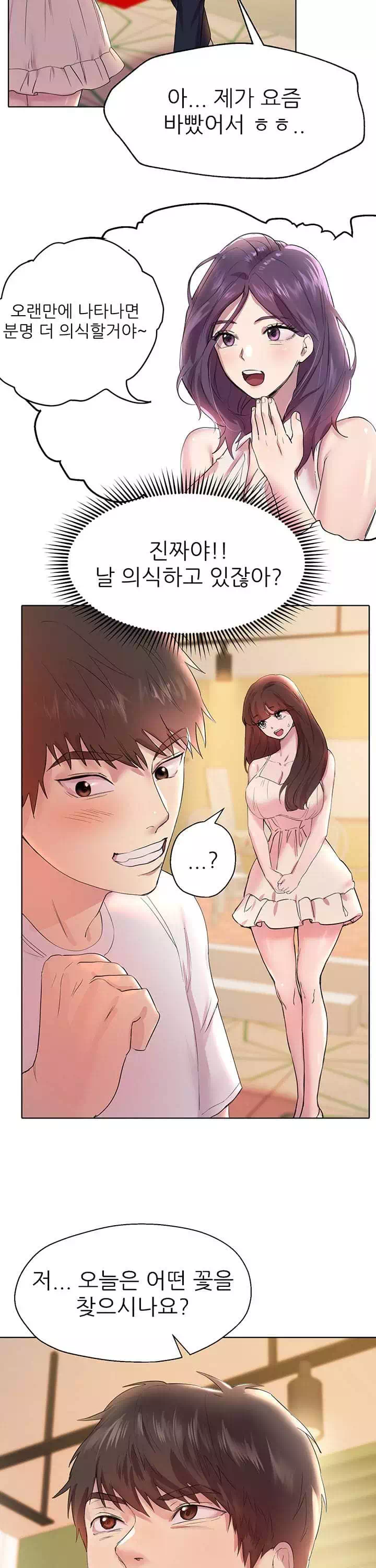 누나의 친구들 프롤로그 - 웹툰 이미지 23