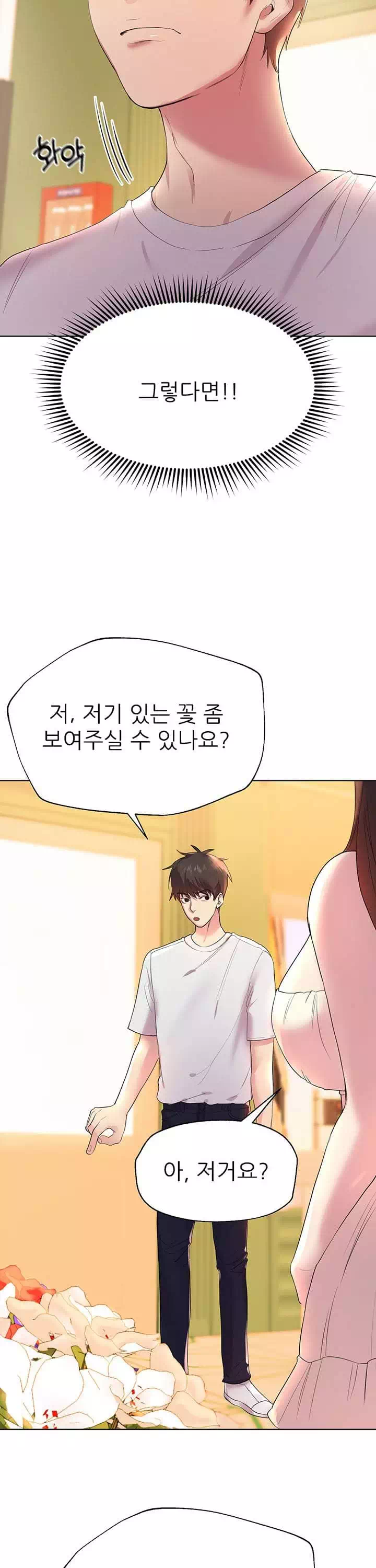 누나의 친구들 프롤로그 - 웹툰 이미지 24