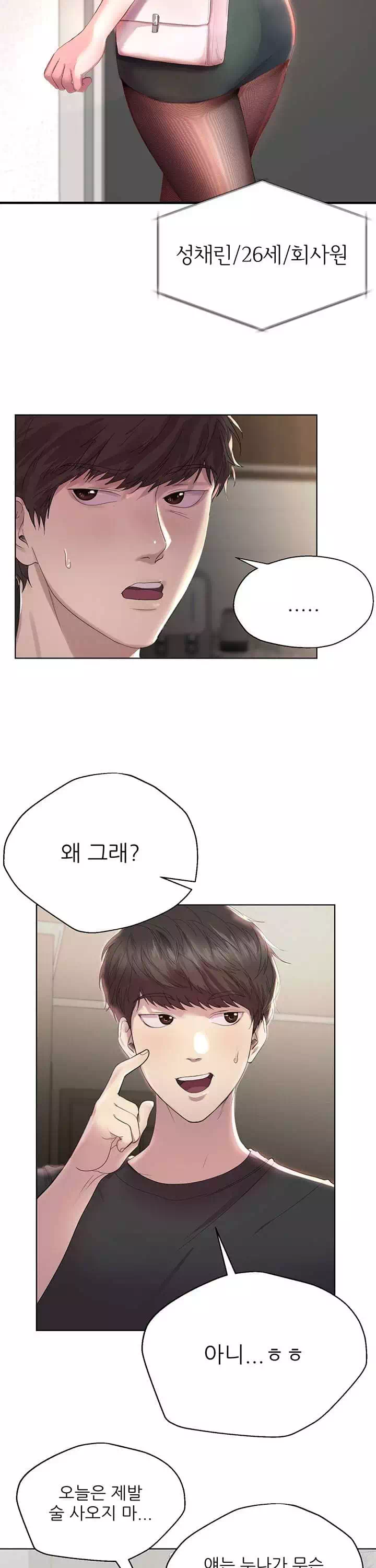 누나의 친구들 프롤로그 - 웹툰 이미지 3