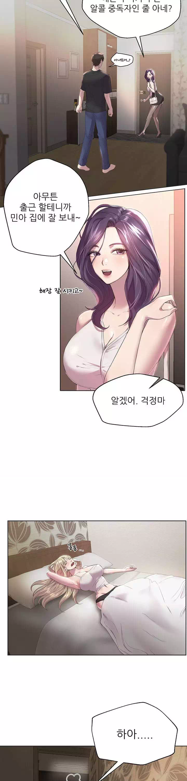 누나의 친구들 프롤로그 - 웹툰 이미지 4