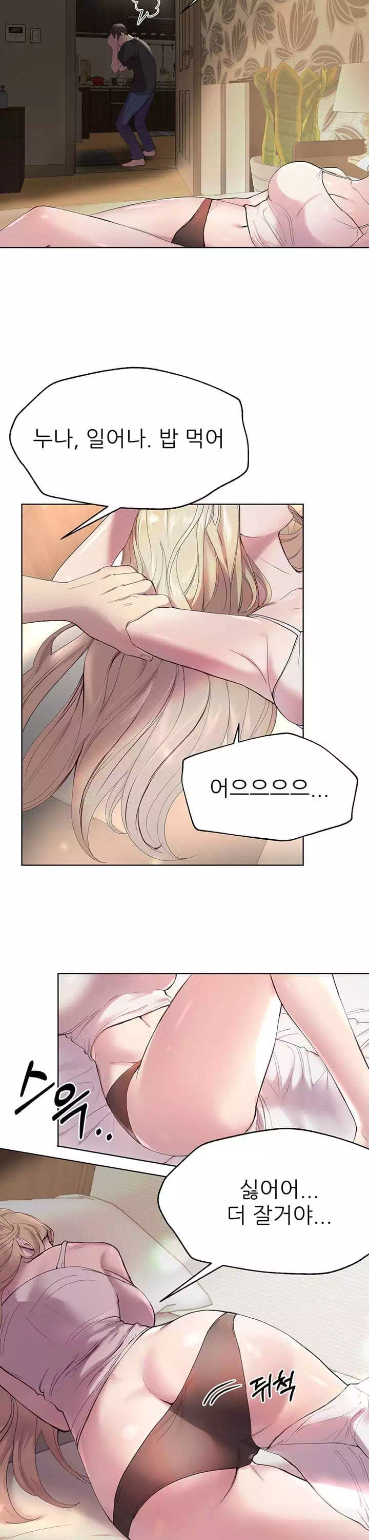 누나의 친구들 프롤로그 - 웹툰 이미지 5