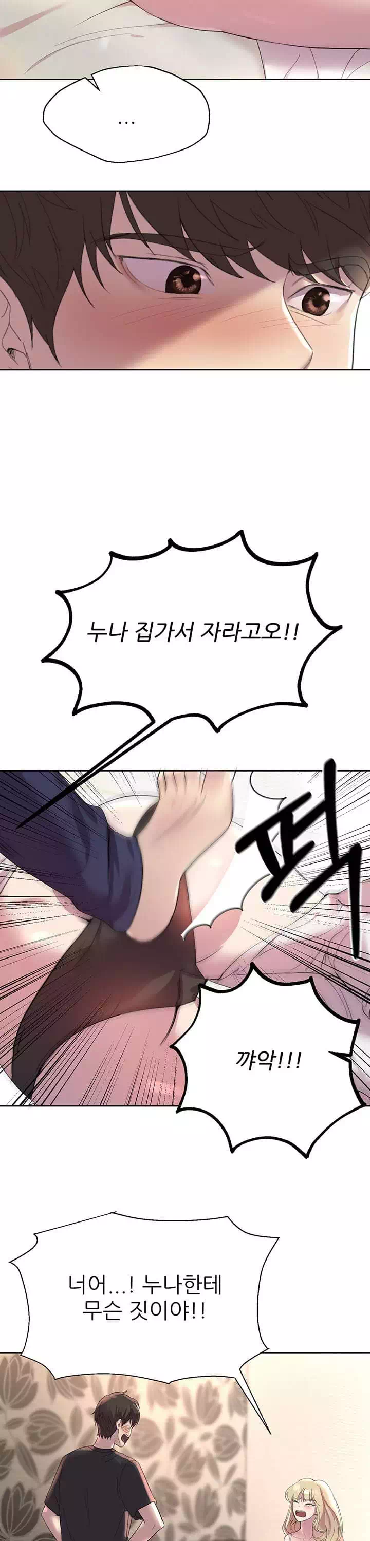 누나의 친구들 프롤로그 - 웹툰 이미지 6