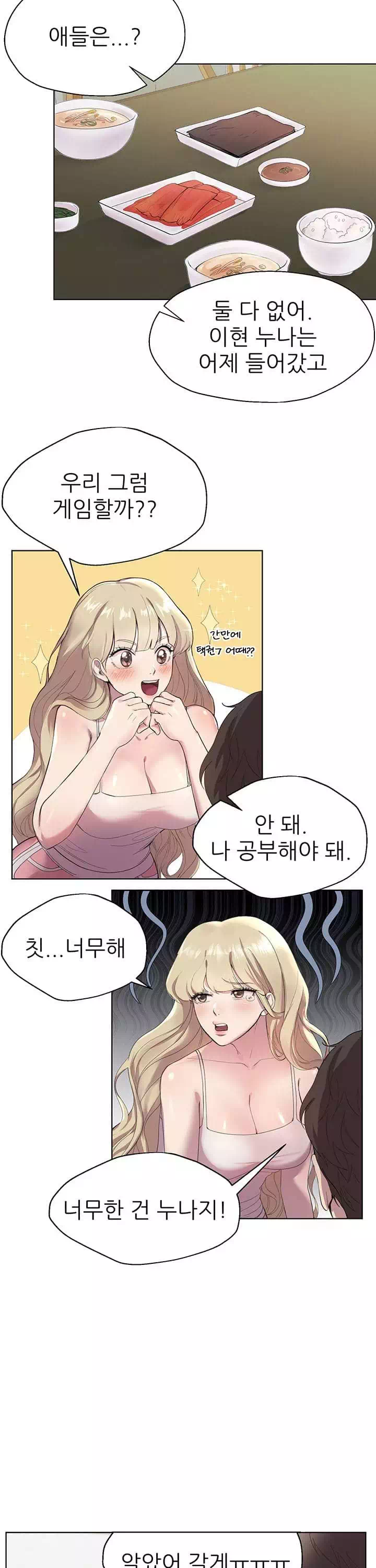 누나의 친구들 프롤로그 - 웹툰 이미지 8