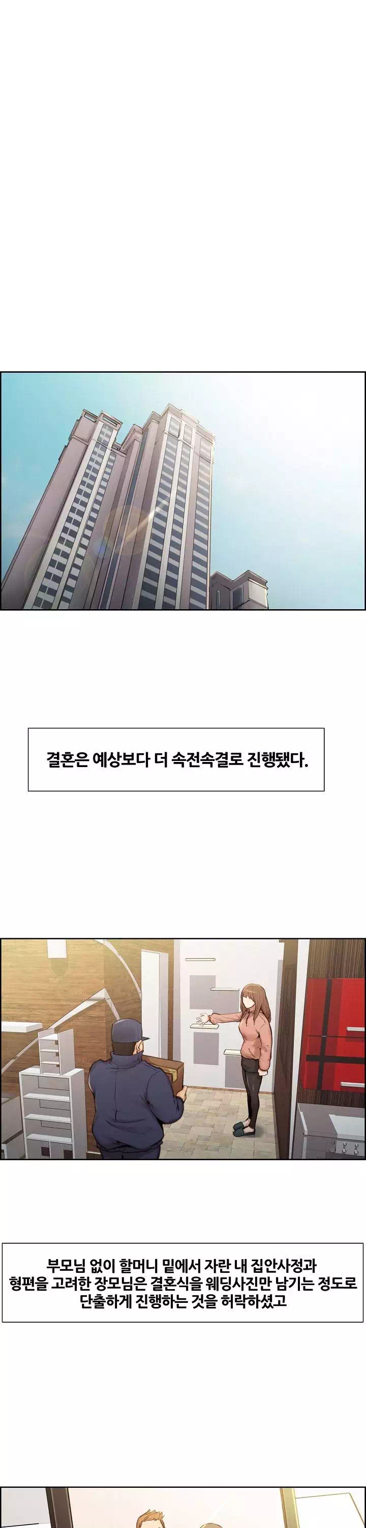 발기찬 처가생활 프롤로그 - 웹툰 이미지 10