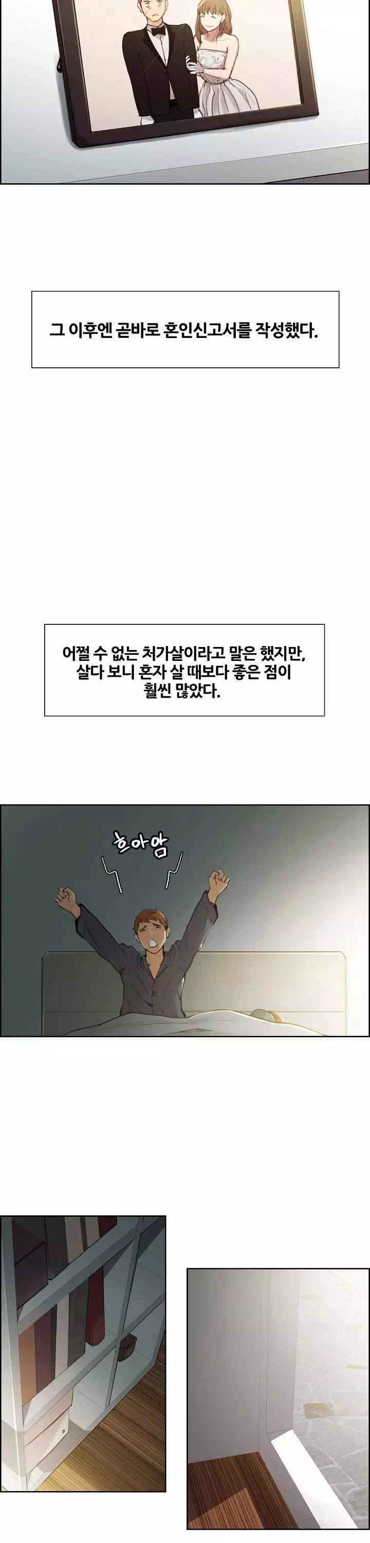 발기찬 처가생활 프롤로그 - 웹툰 이미지 11