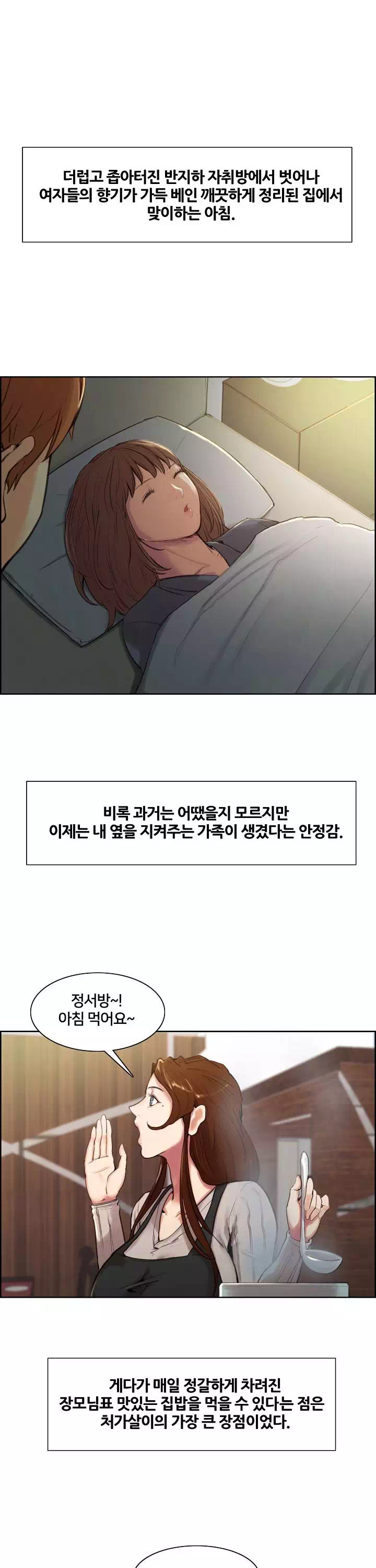 발기찬 처가생활 프롤로그 - 웹툰 이미지 12