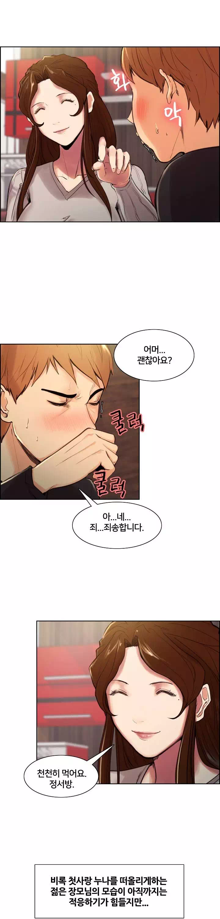 발기찬 처가생활 프롤로그 - 웹툰 이미지 14