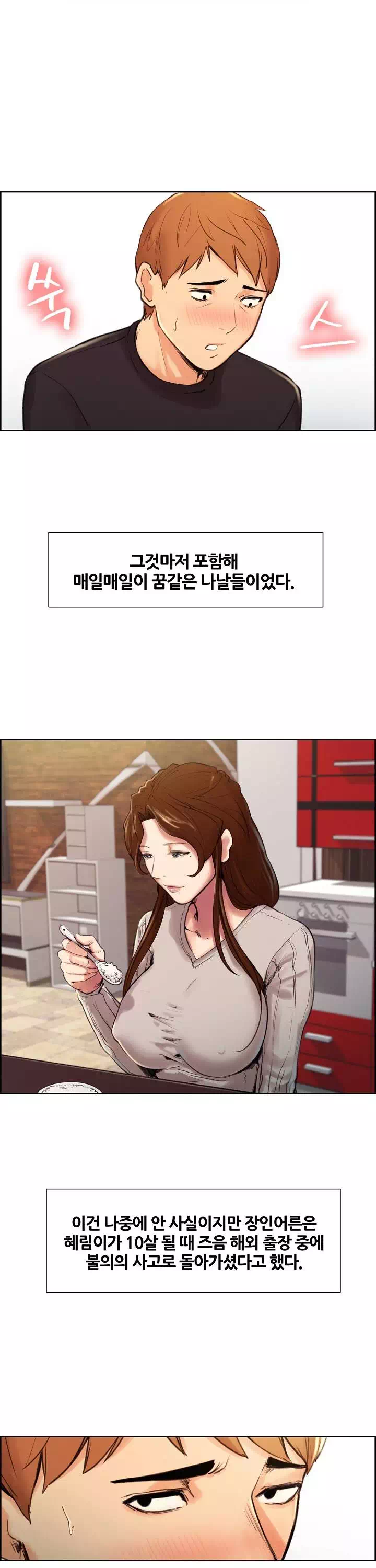 발기찬 처가생활 프롤로그 - 웹툰 이미지 15