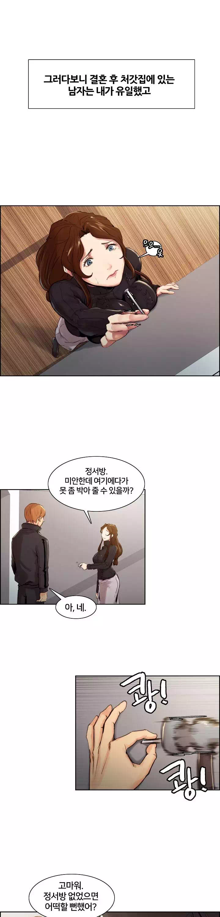 발기찬 처가생활 프롤로그 - 웹툰 이미지 16