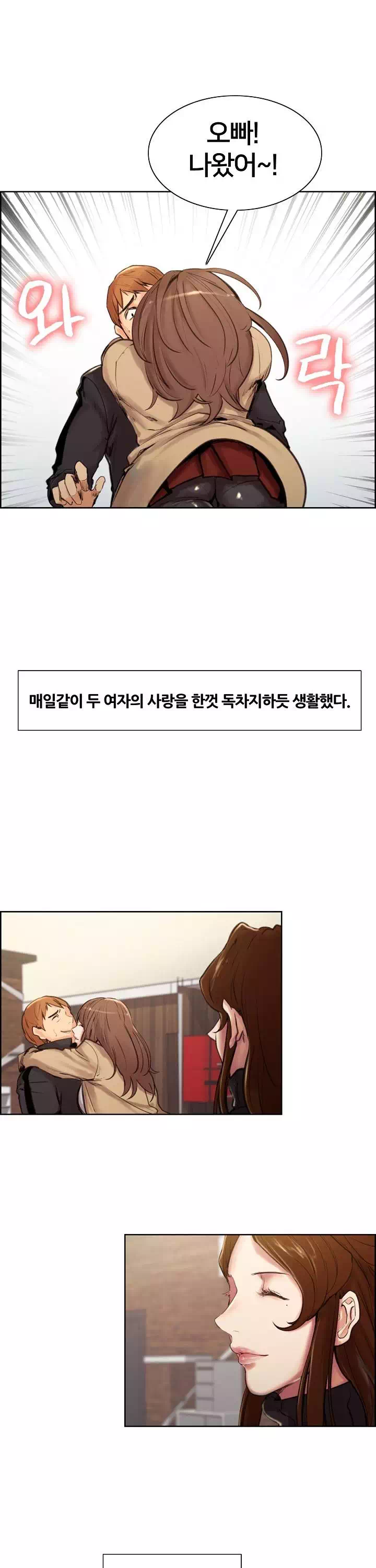 발기찬 처가생활 프롤로그 - 웹툰 이미지 18