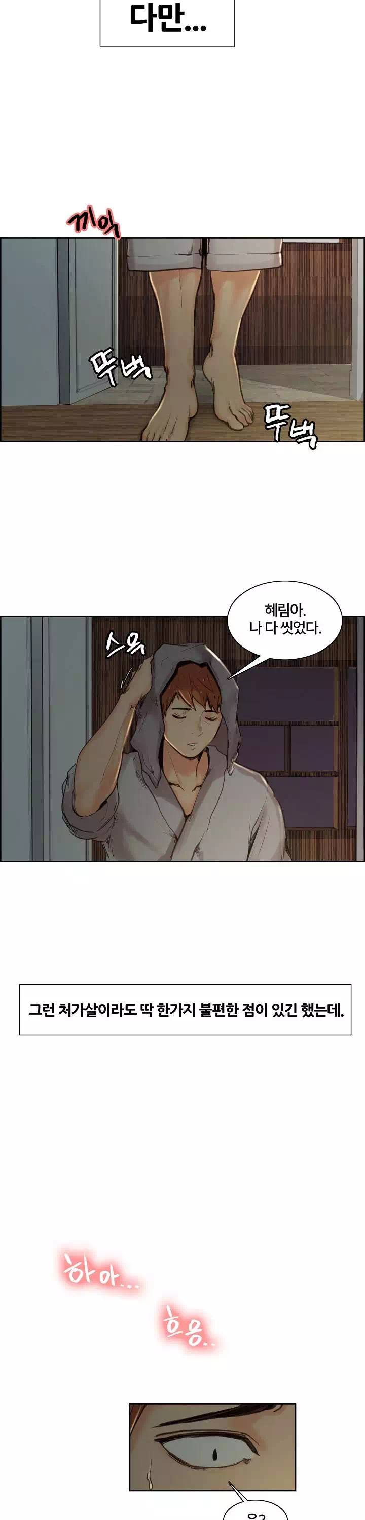 발기찬 처가생활 프롤로그 - 웹툰 이미지 19