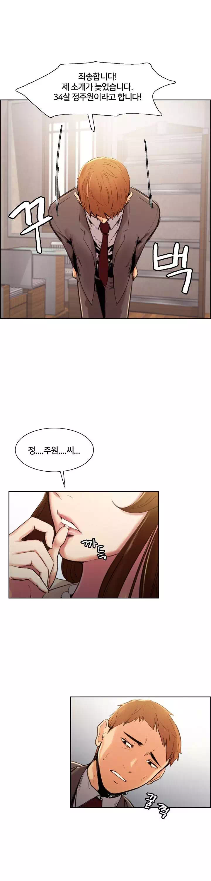 발기찬 처가생활 프롤로그 - 웹툰 이미지 2