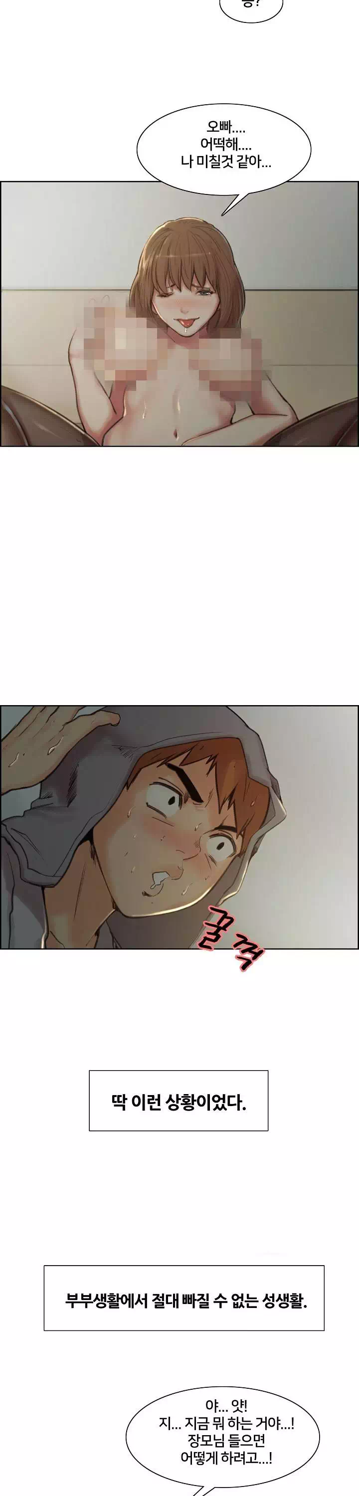 발기찬 처가생활 프롤로그 - 웹툰 이미지 20