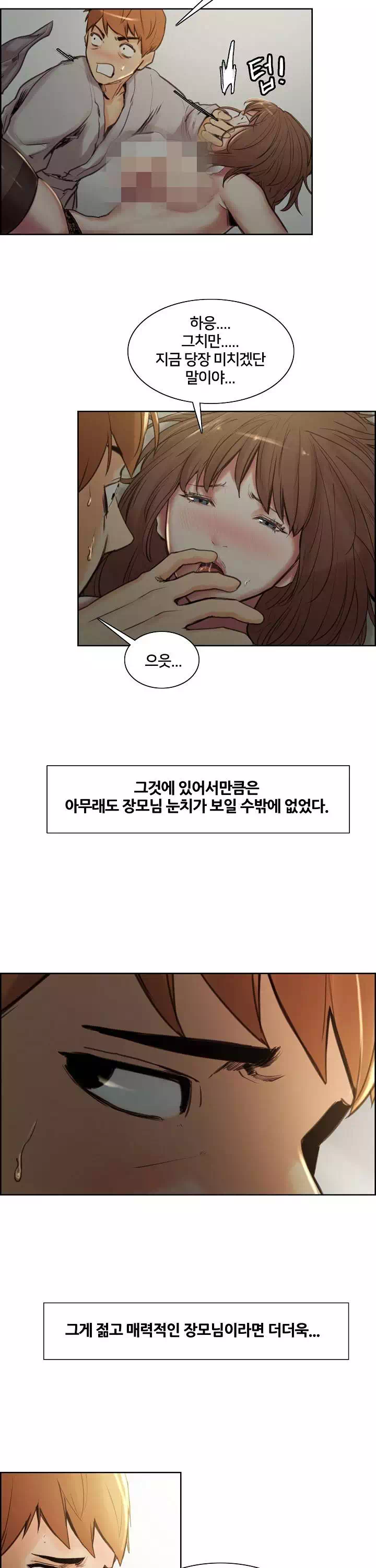 발기찬 처가생활 프롤로그 - 웹툰 이미지 21