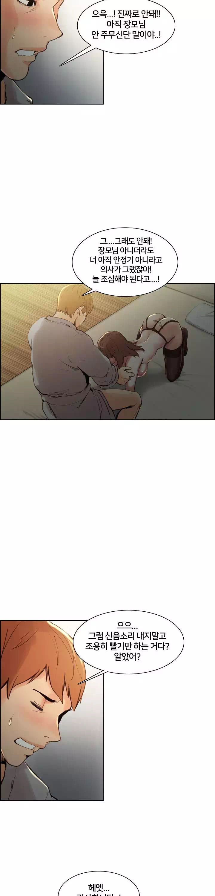 발기찬 처가생활 프롤로그 - 웹툰 이미지 22