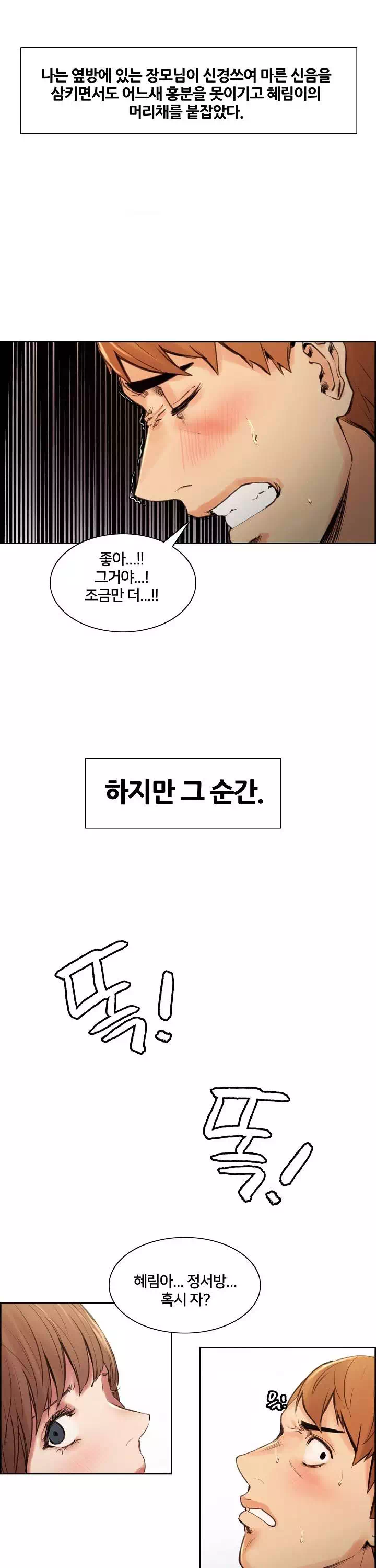 발기찬 처가생활 프롤로그 - 웹툰 이미지 24