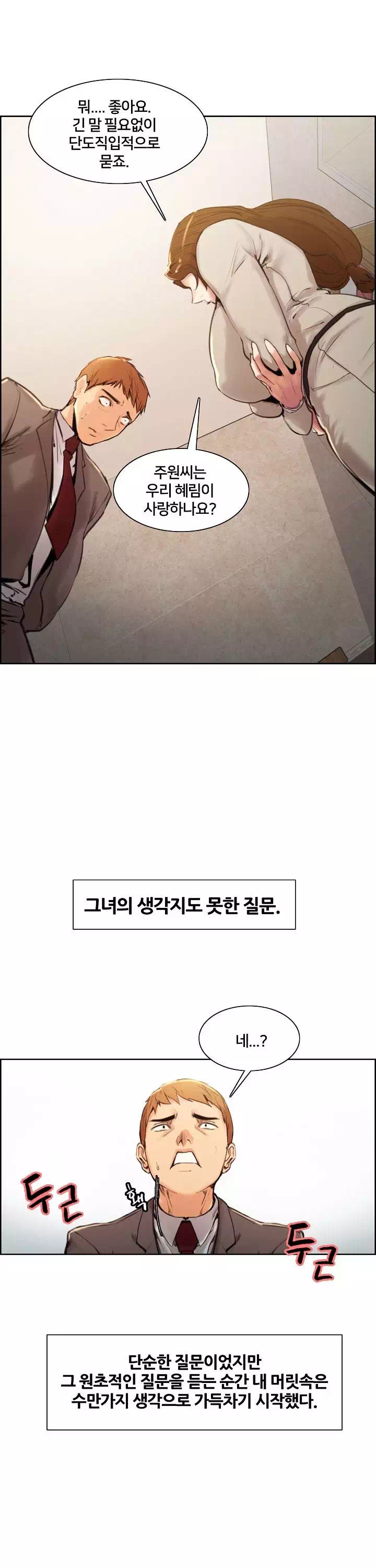 발기찬 처가생활 프롤로그 - 웹툰 이미지 3