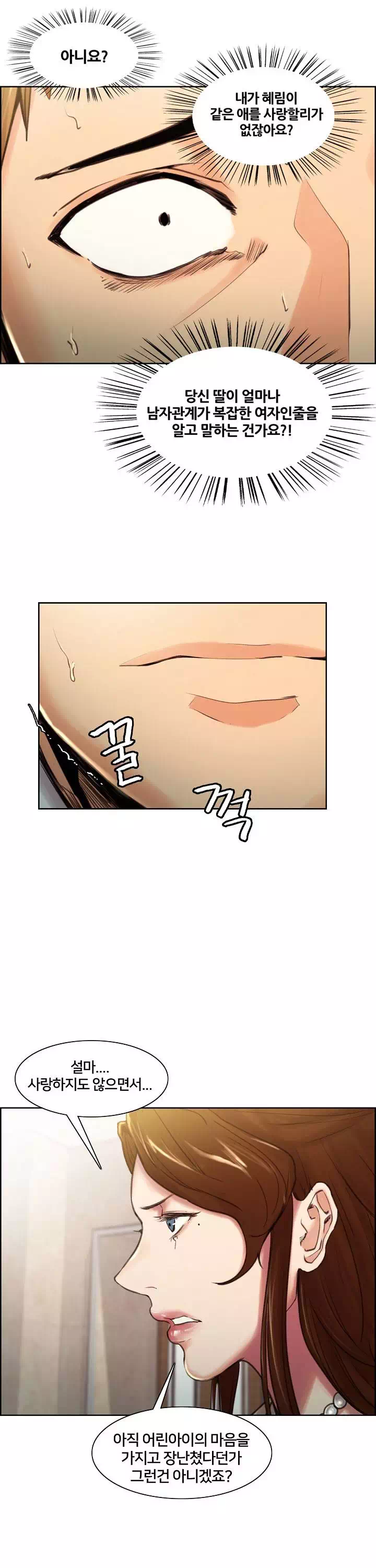 발기찬 처가생활 프롤로그 - 웹툰 이미지 4