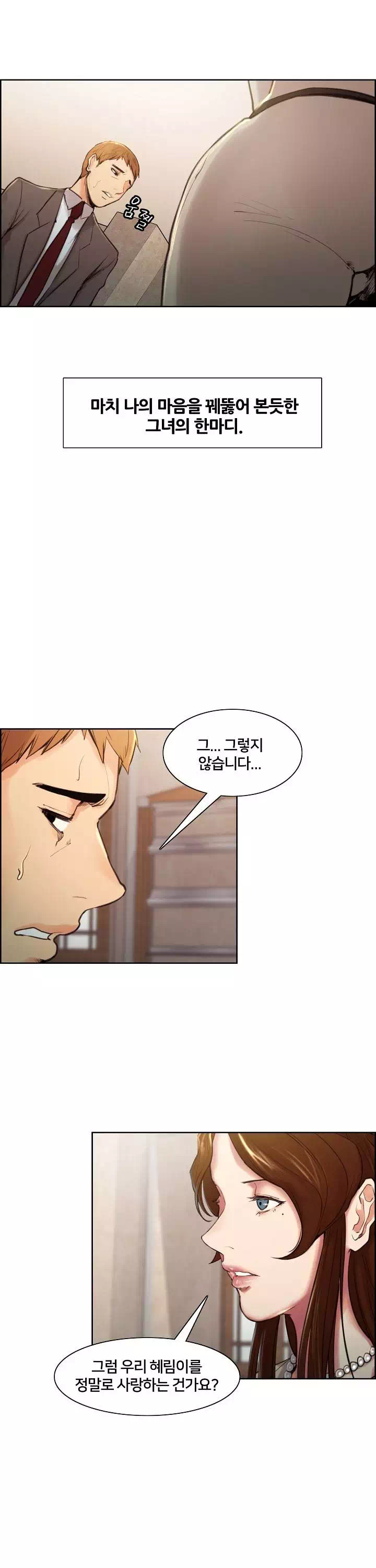 발기찬 처가생활 프롤로그 - 웹툰 이미지 5