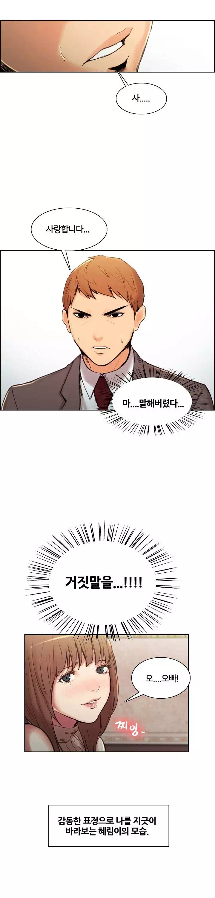 발기찬 처가생활 프롤로그 - 웹툰 이미지 6