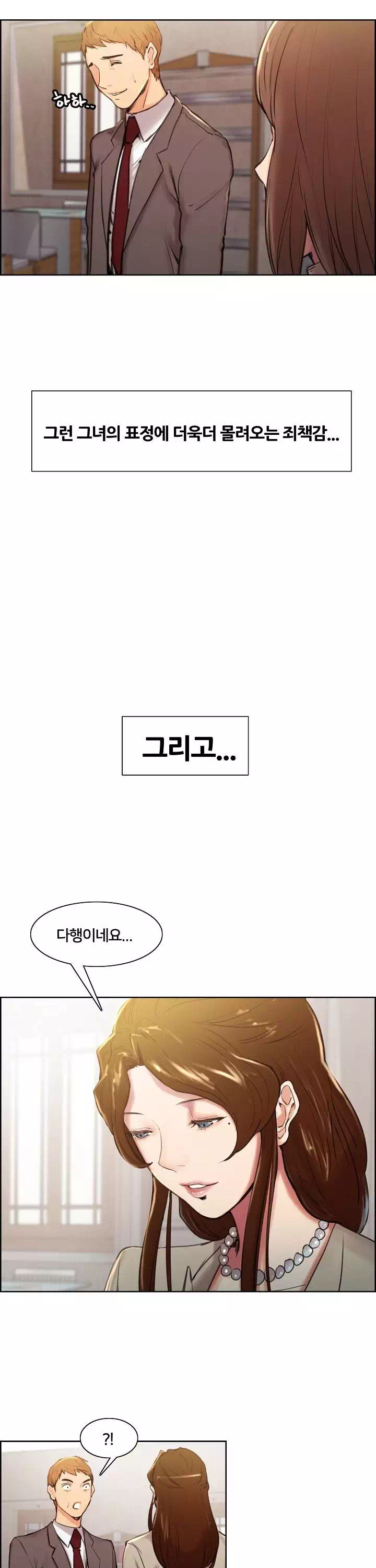 발기찬 처가생활 프롤로그 - 웹툰 이미지 7