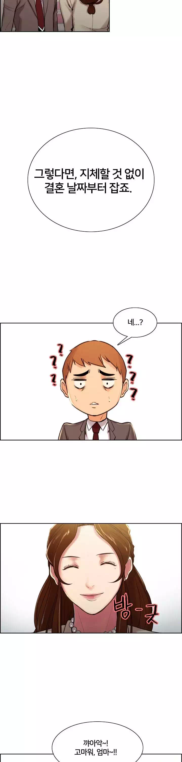 발기찬 처가생활 프롤로그 - 웹툰 이미지 8