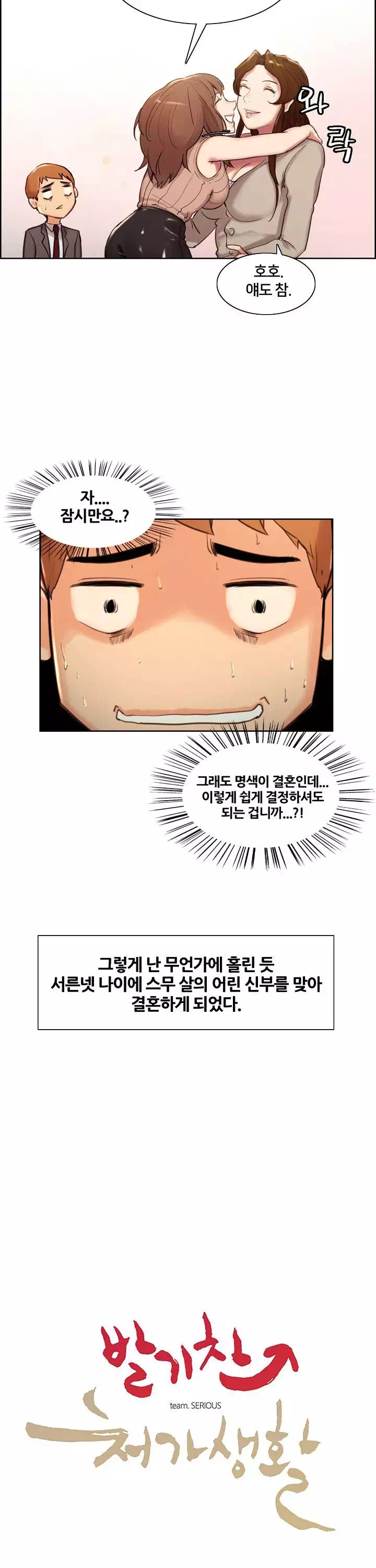 발기찬 처가생활 프롤로그 - 웹툰 이미지 9