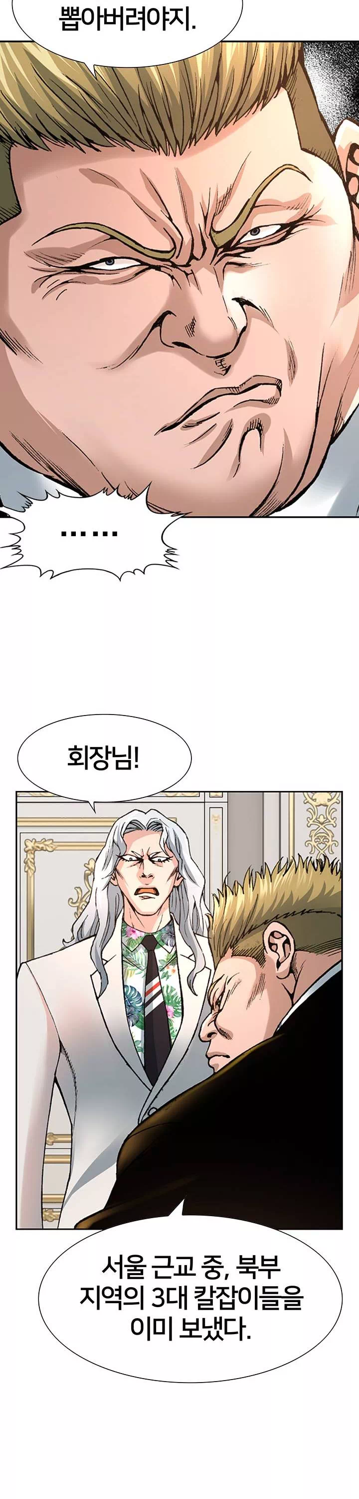 전국구 프롤로그 - 웹툰 이미지 10