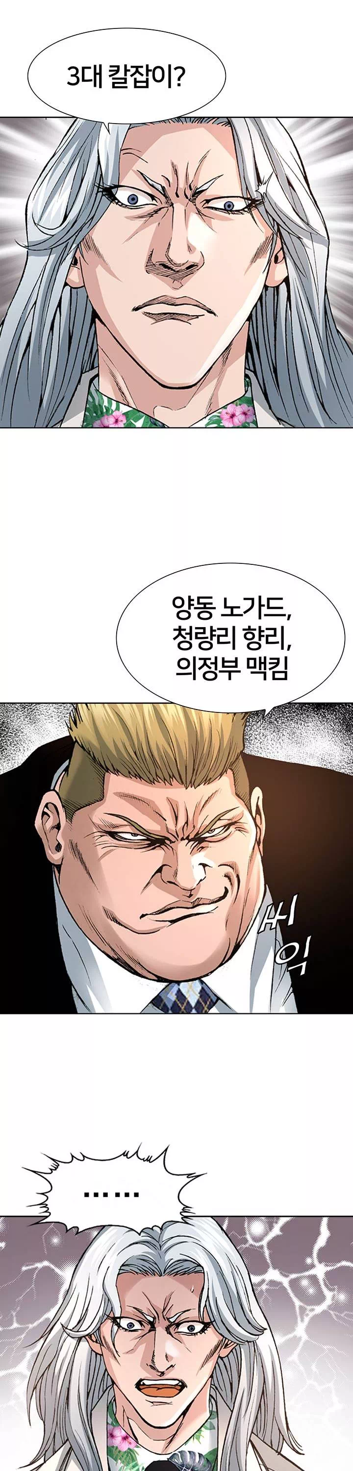 전국구 프롤로그 - 웹툰 이미지 11