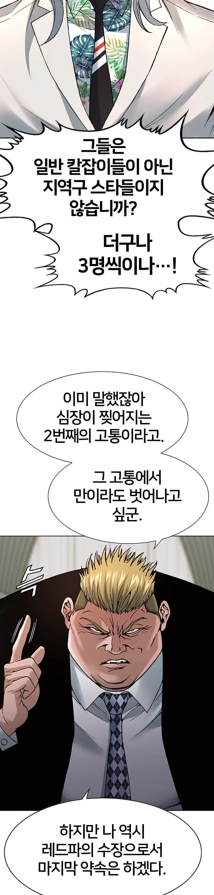 전국구 프롤로그 - 웹툰 이미지 12