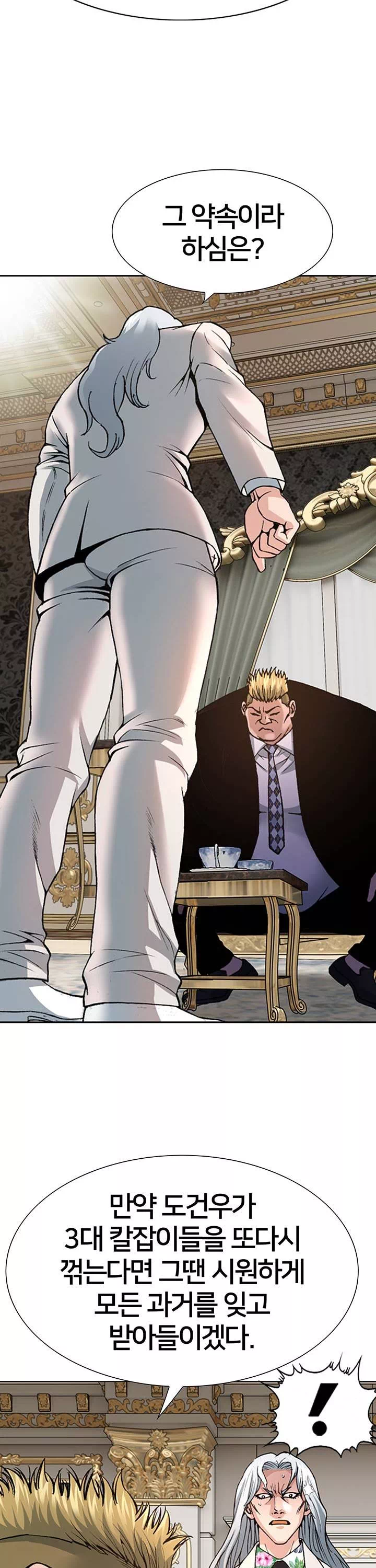 전국구 프롤로그 - 웹툰 이미지 13