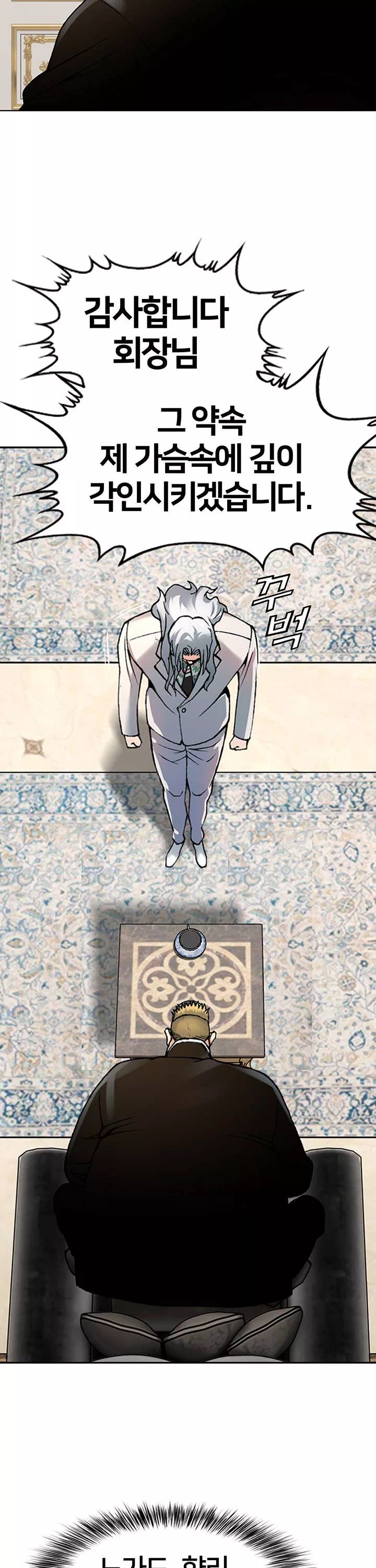 전국구 프롤로그 - 웹툰 이미지 15