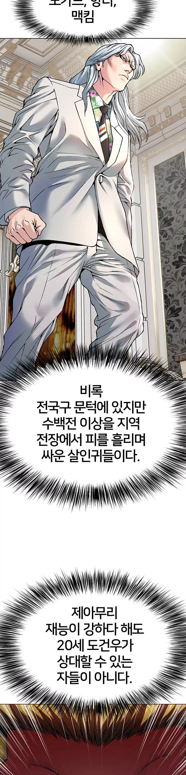 전국구 프롤로그 - 웹툰 이미지 16