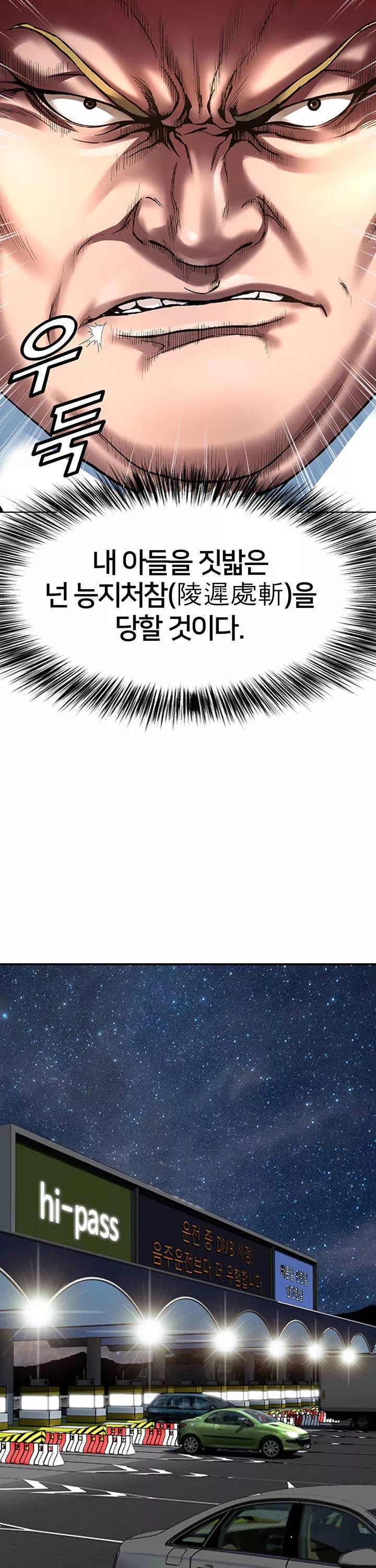 전국구 프롤로그 - 웹툰 이미지 17