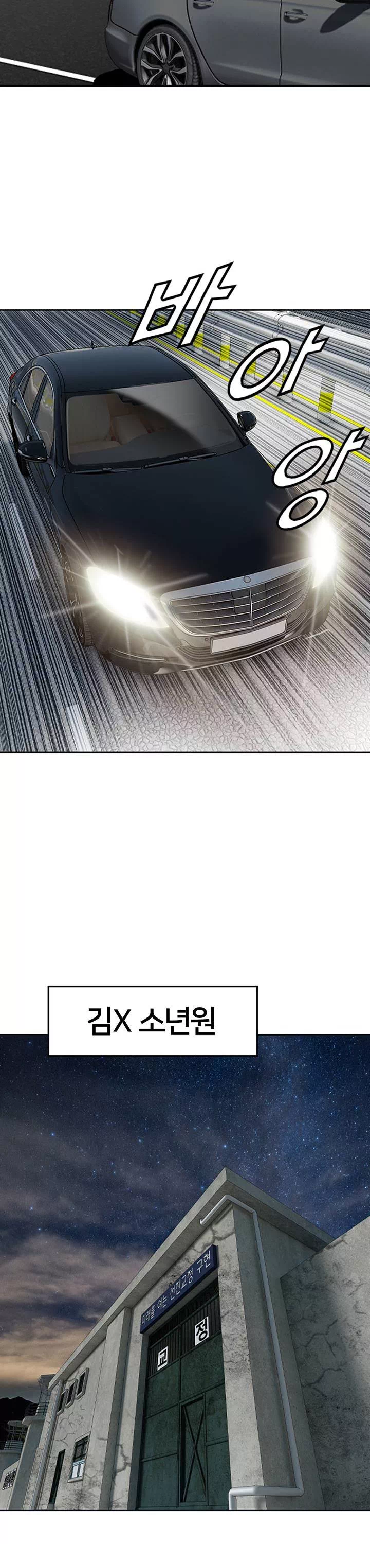 전국구 프롤로그 - 웹툰 이미지 18