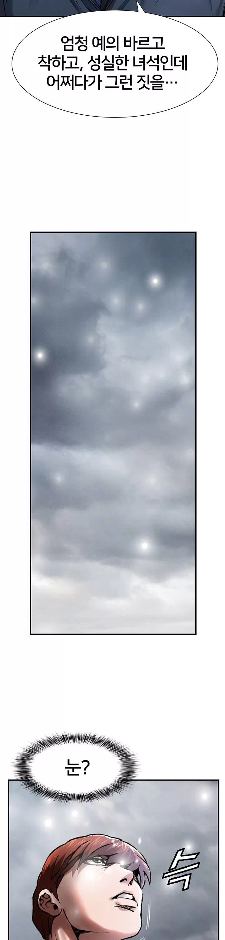 전국구 프롤로그 - 웹툰 이미지 24