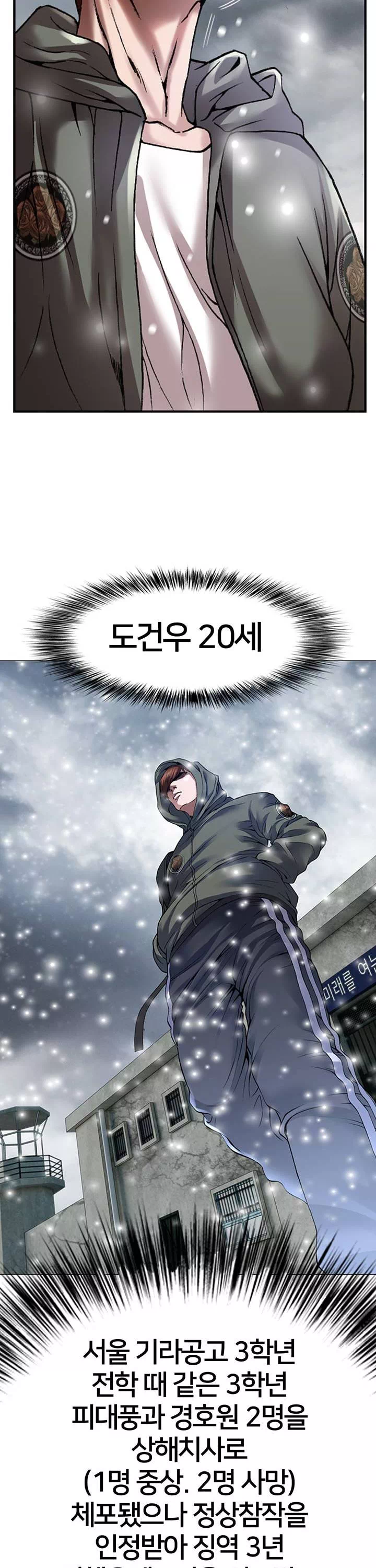 전국구 프롤로그 - 웹툰 이미지 25